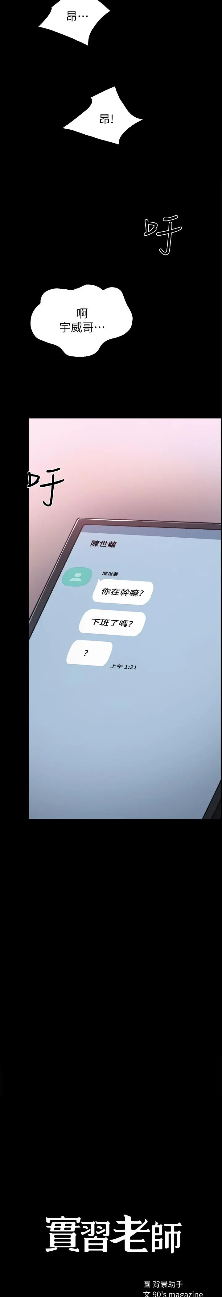 漫画《实习老师》第55话第2张图