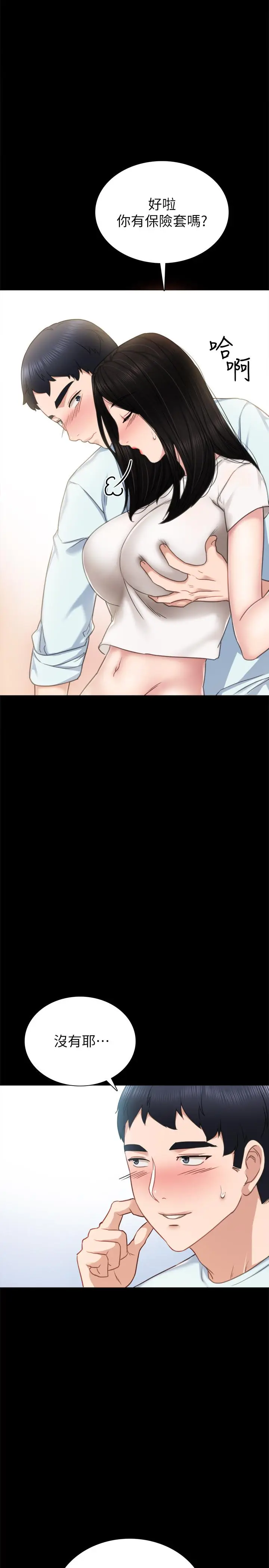 漫画《实习老师》第55话第23张图