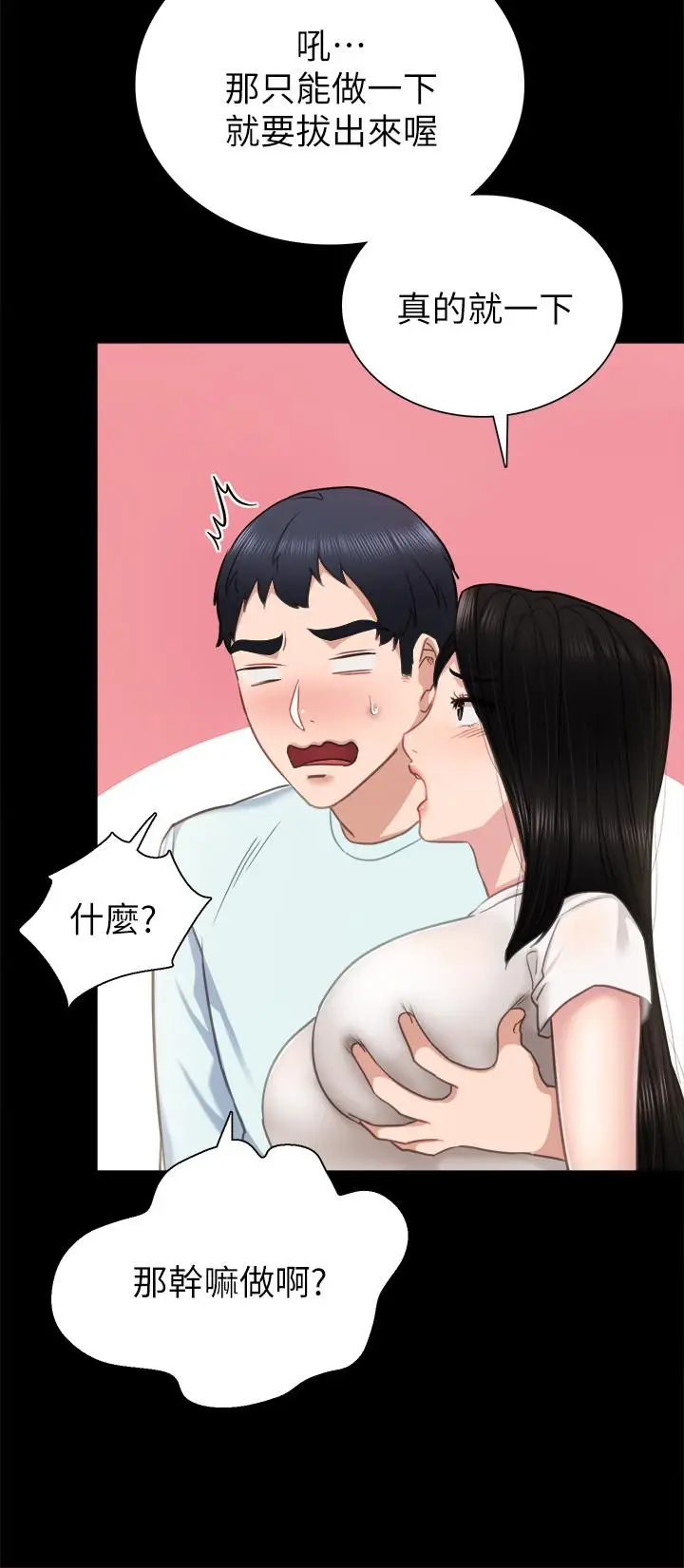 漫画《实习老师》第55话第24张图