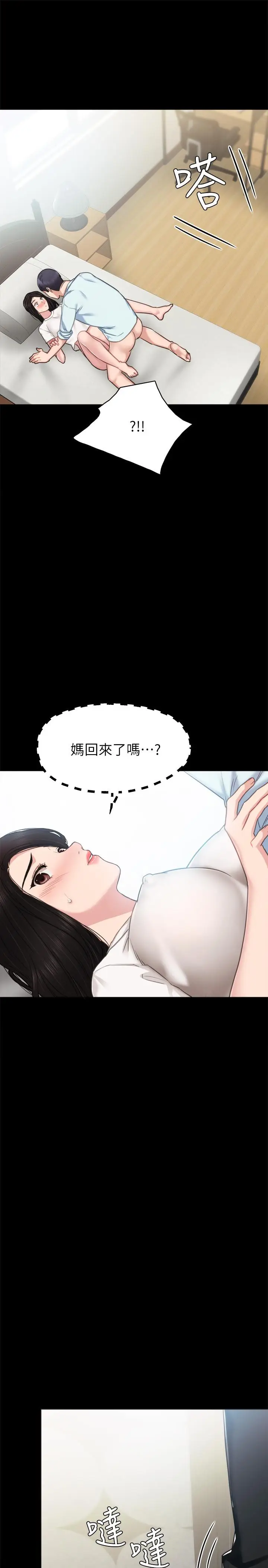 漫画《实习老师》第55话第33张图