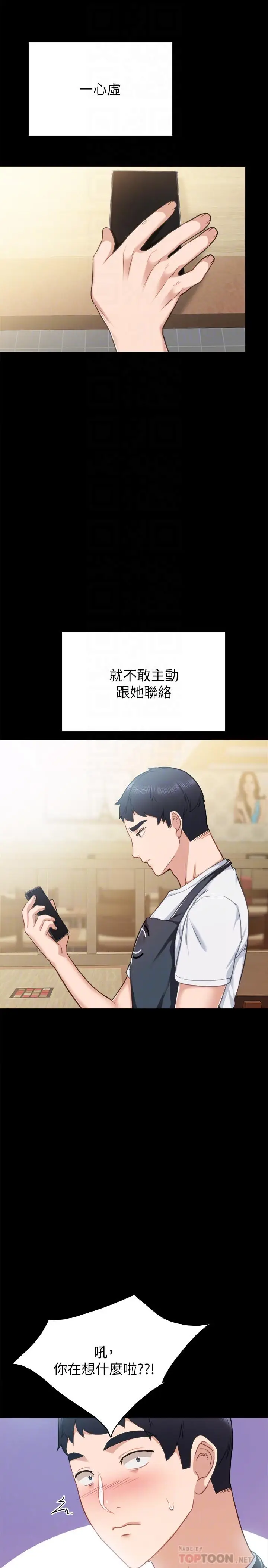 漫画《实习老师》第55话第6张图
