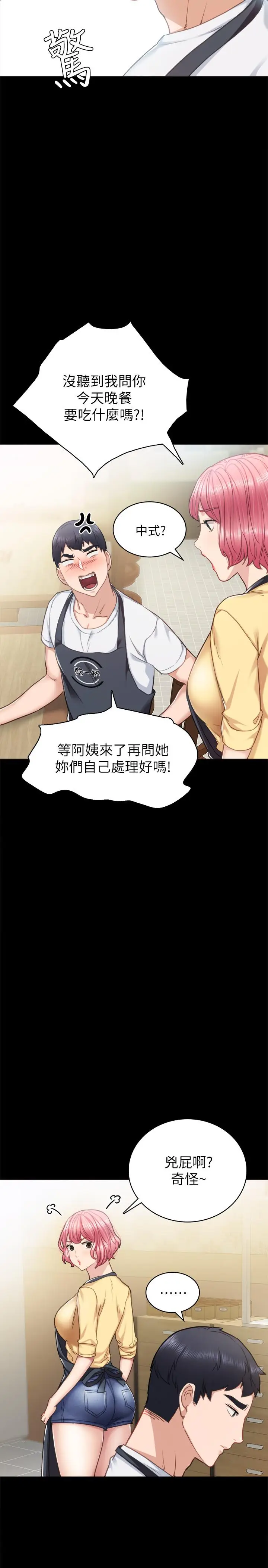 漫画《实习老师》第55话第7张图