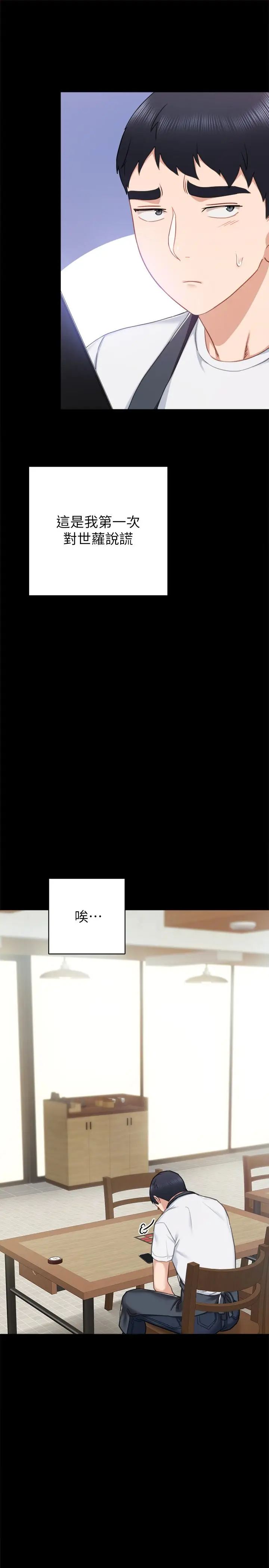 漫画《实习老师》第55话第9张图