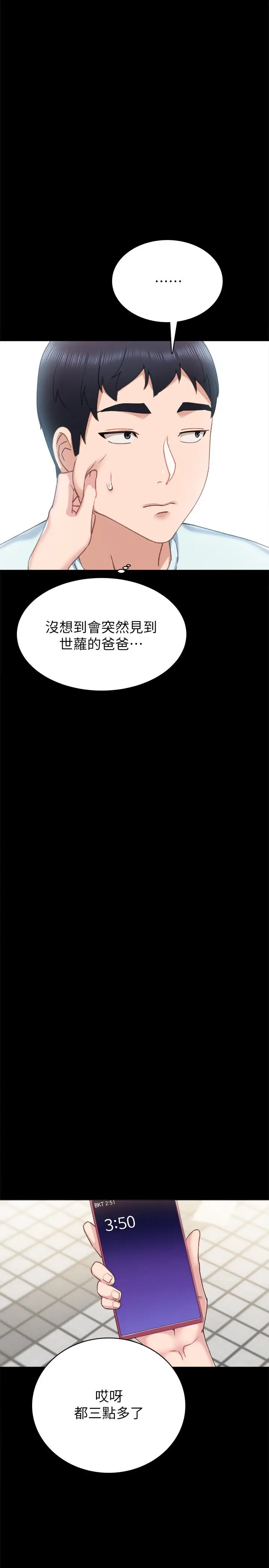 漫画《实习老师》第56话第11张图