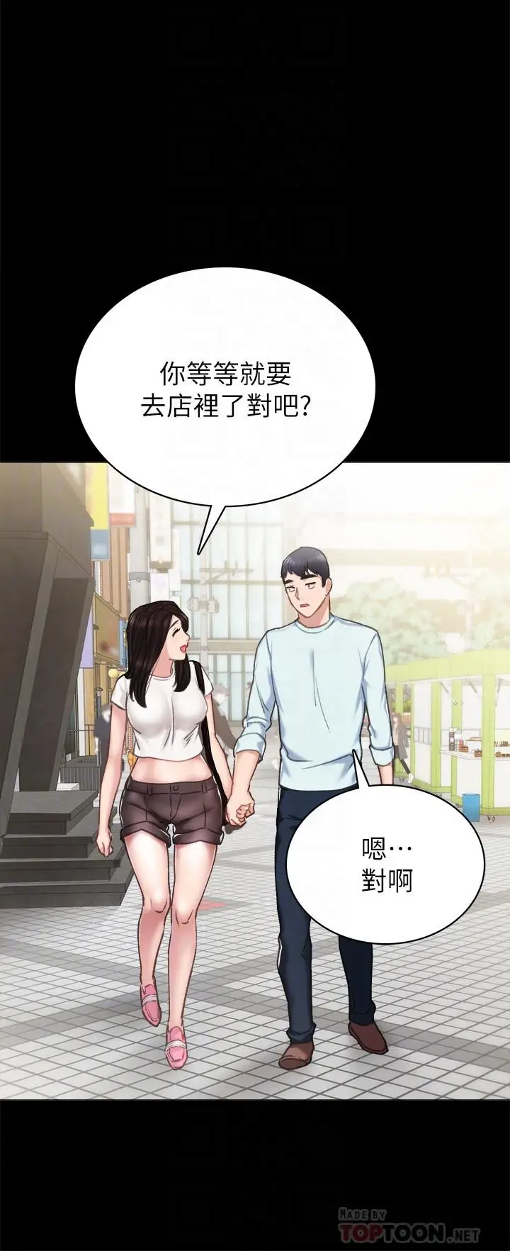 漫画《实习老师》第56话第12张图