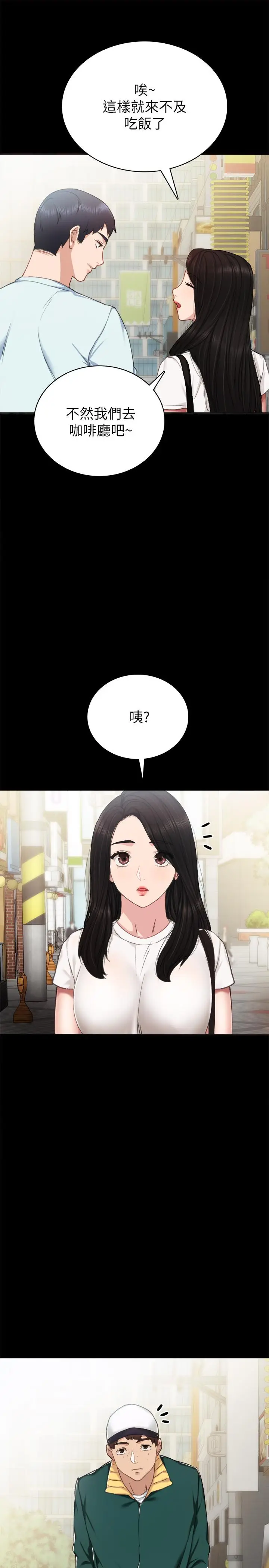 漫画《实习老师》第56话第13张图