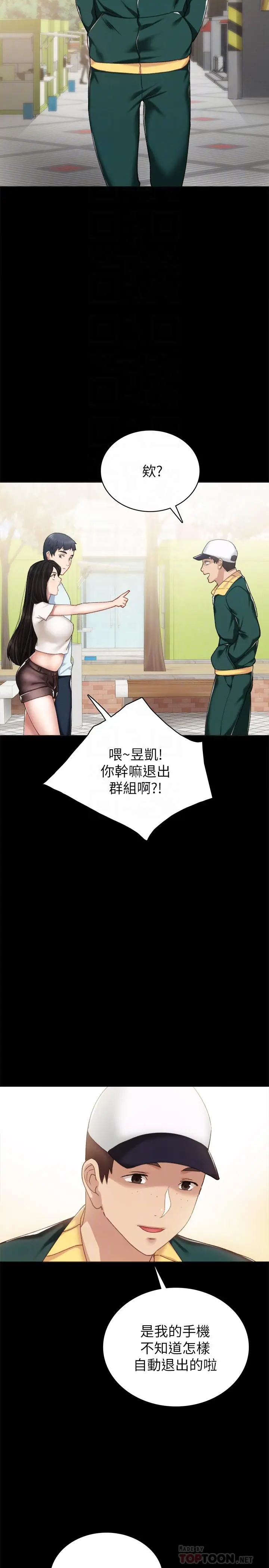 漫画《实习老师》第56话第14张图
