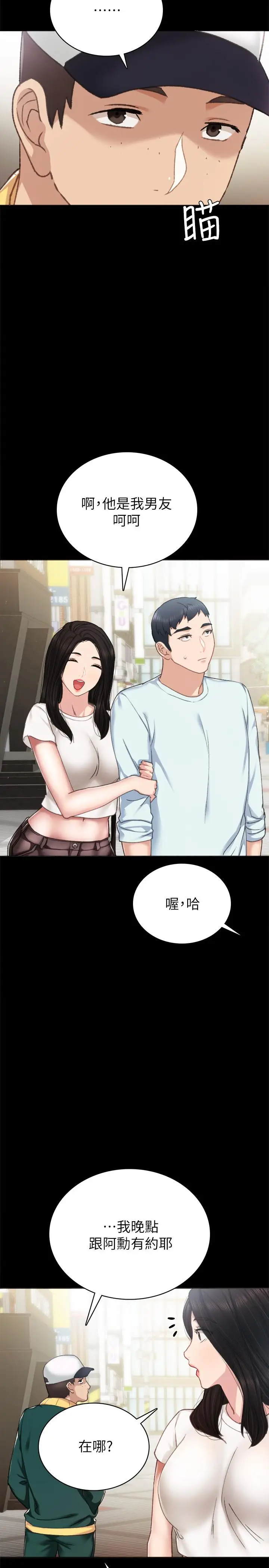 漫画《实习老师》第56话第15张图