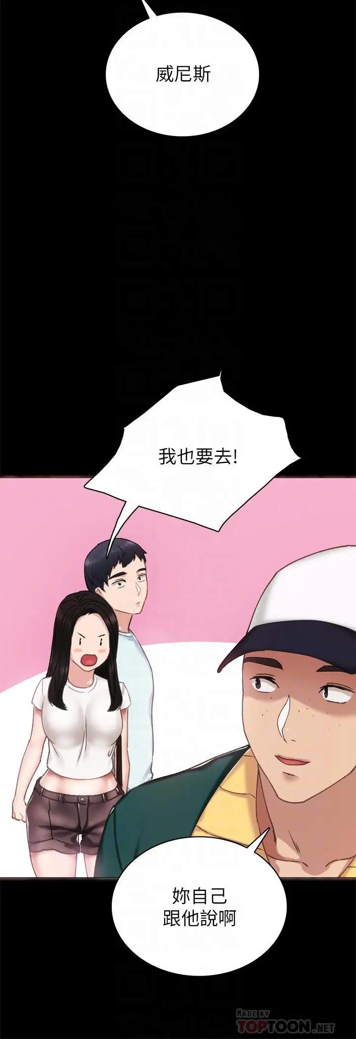漫画《实习老师》第56话第16张图