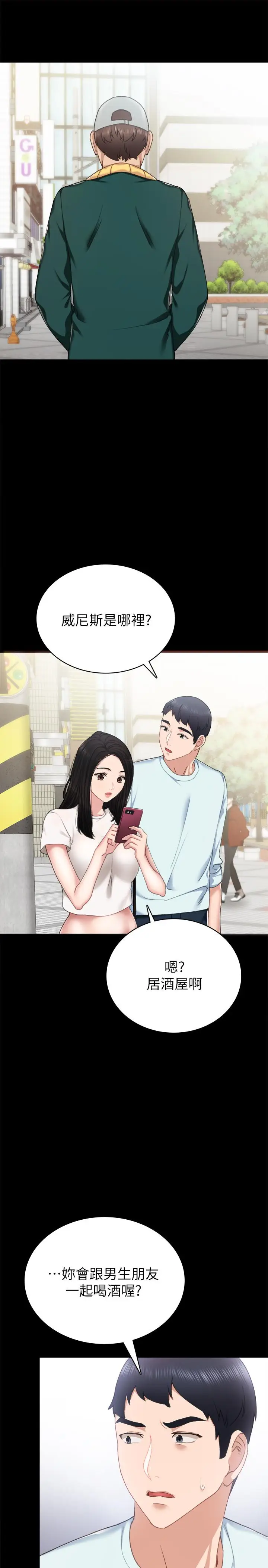 漫画《实习老师》第56话第17张图