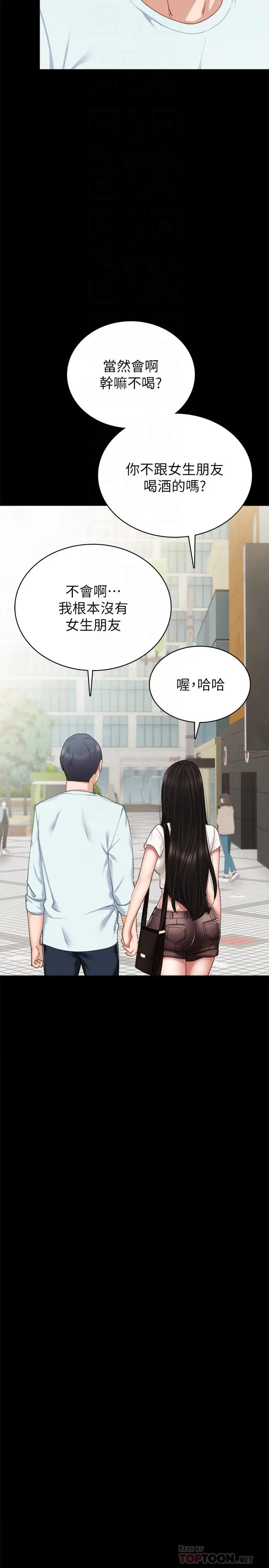 漫画《实习老师》第56话第18张图