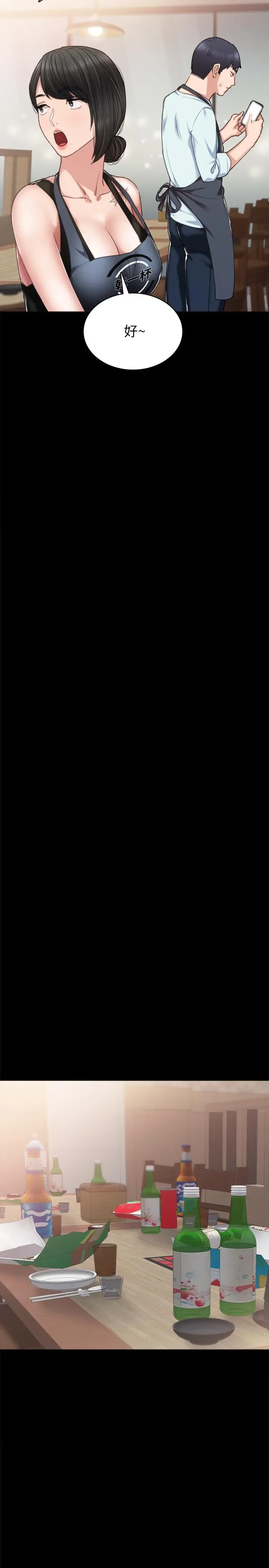 漫画《实习老师》第56话第22张图