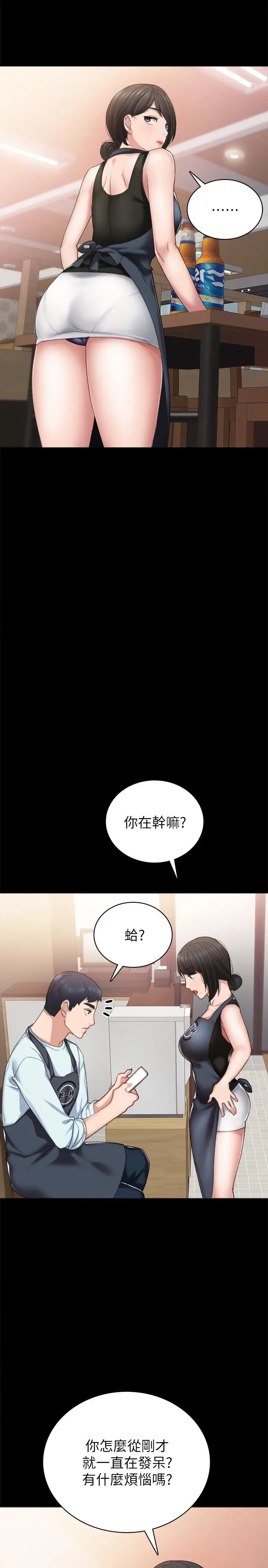 漫画《实习老师》第56话第23张图