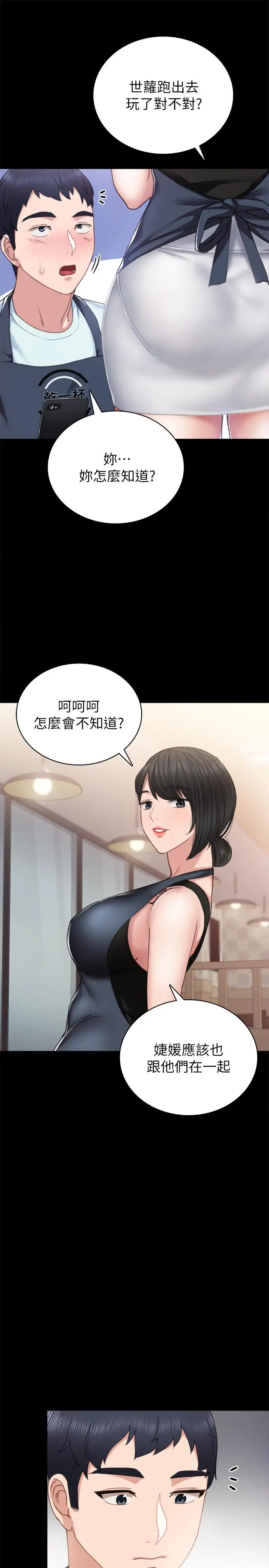 漫画《实习老师》第56话第25张图
