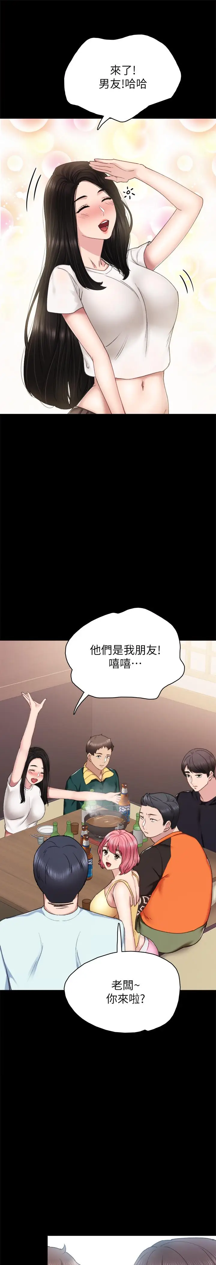 漫画《实习老师》第56话第29张图