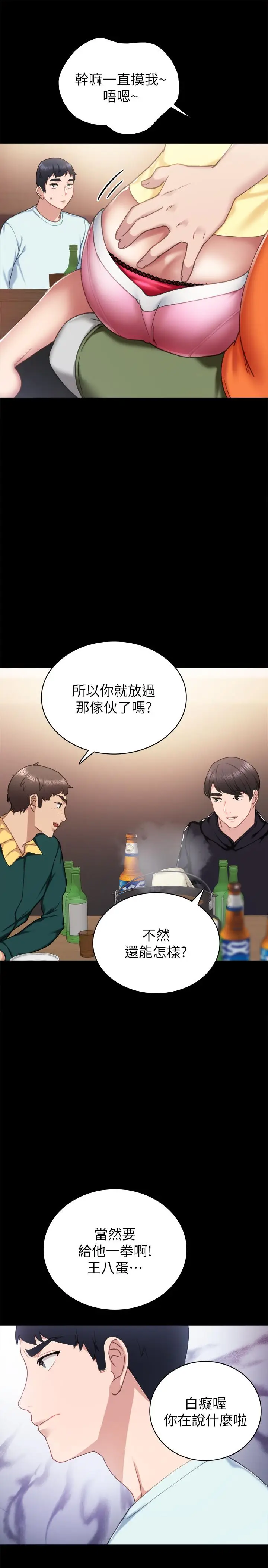 漫画《实习老师》第56话第33张图