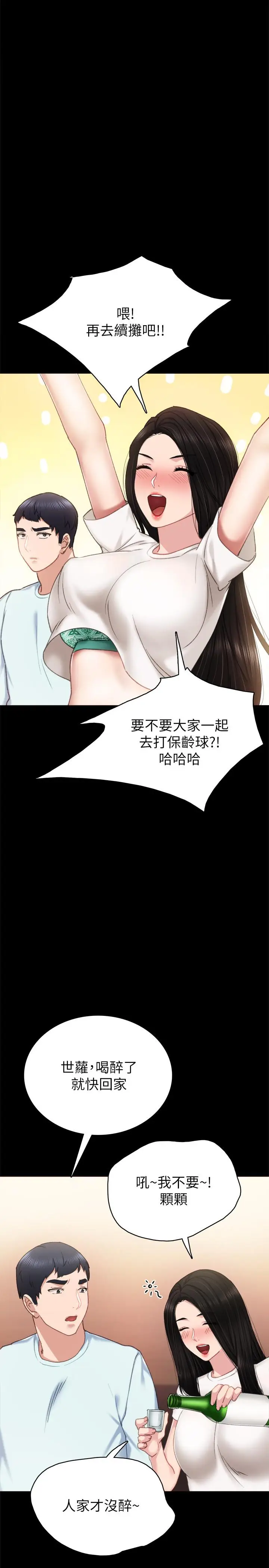 漫画《实习老师》第56话第34张图