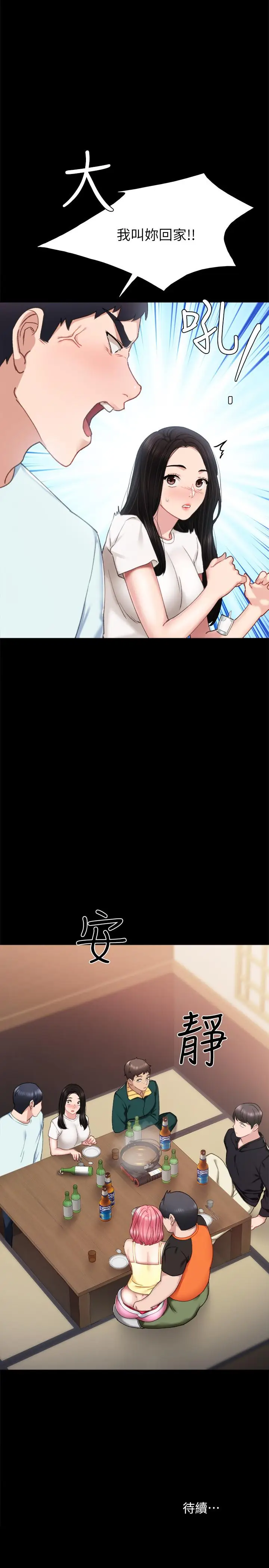 漫画《实习老师》第56话第35张图