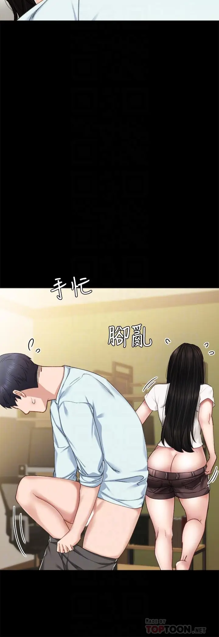 漫画《实习老师》第56话第4张图