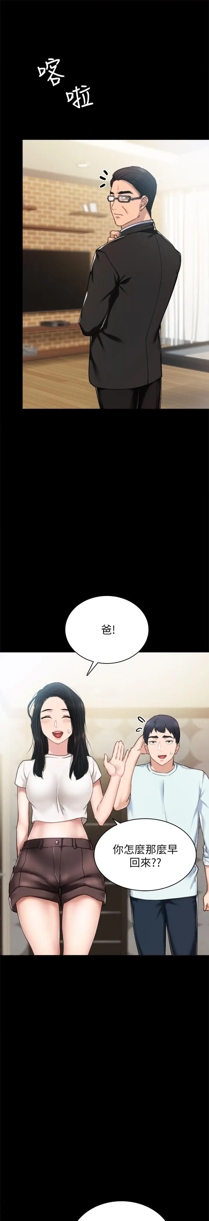 漫画《实习老师》第56话第5张图