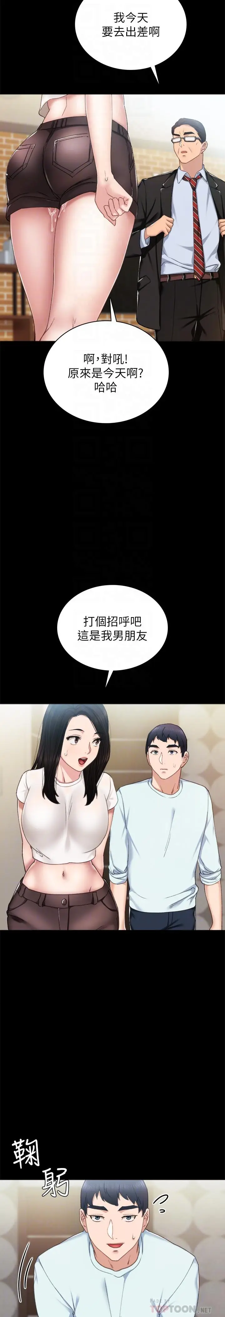 漫画《实习老师》第56话第6张图