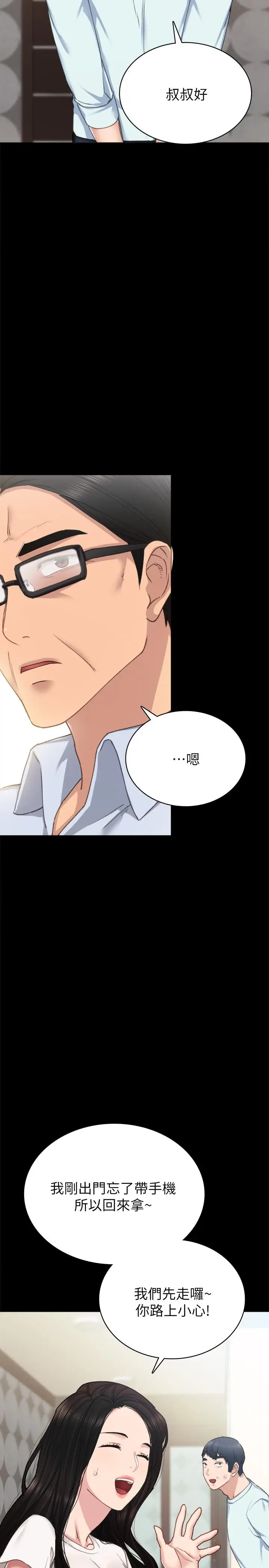 漫画《实习老师》第56话第7张图