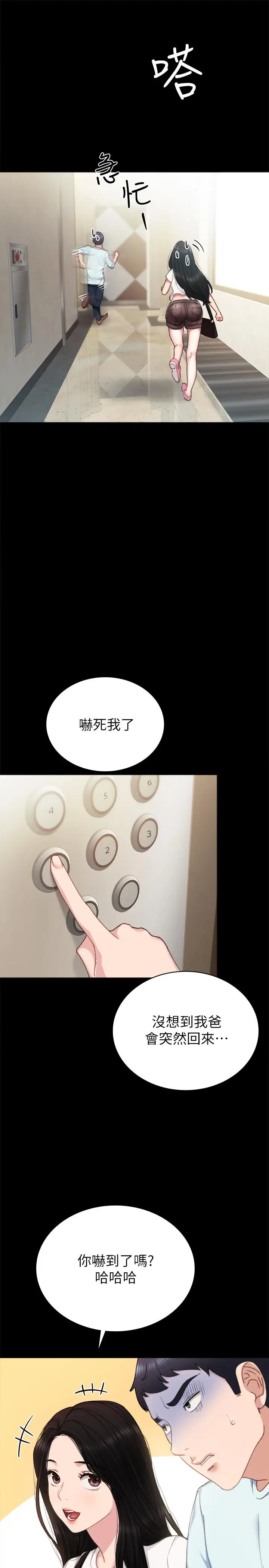 漫画《实习老师》第56话第9张图