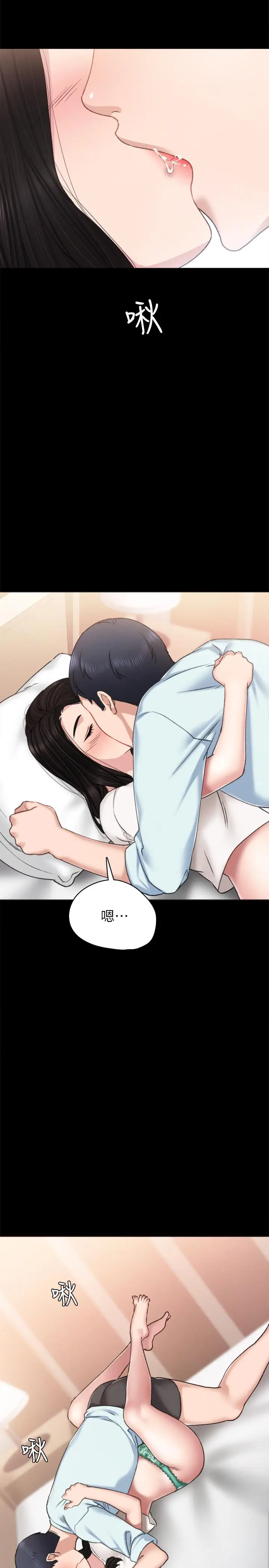 漫画《实习老师》第57话第11张图