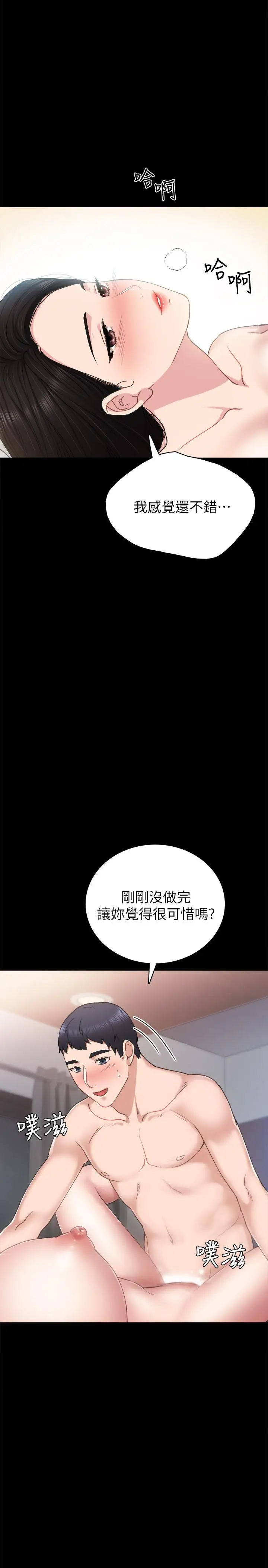 漫画《实习老师》第57话第19张图