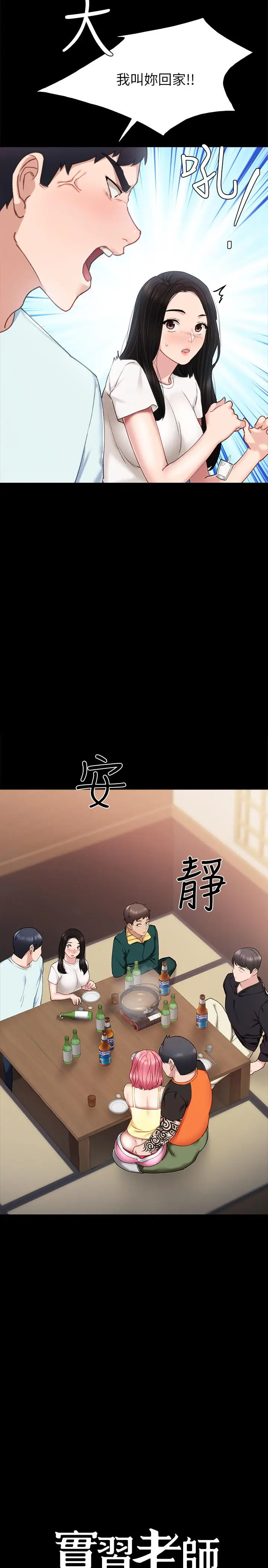 漫画《实习老师》第57话第2张图