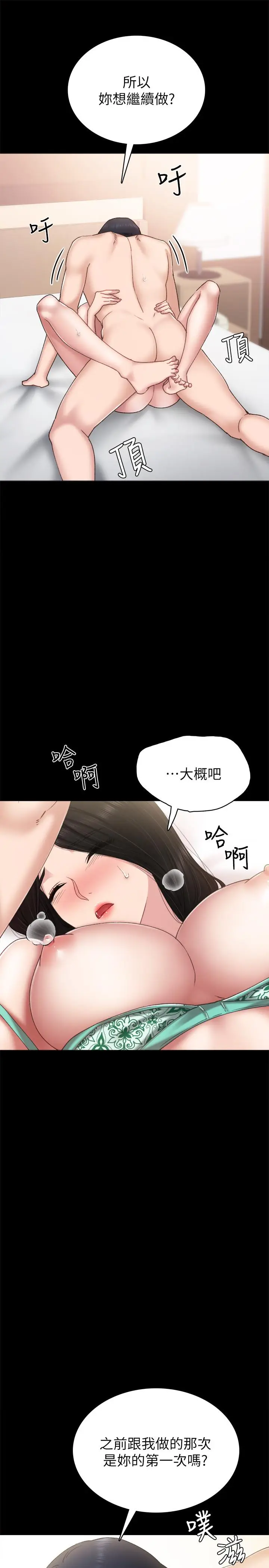 漫画《实习老师》第57话第21张图