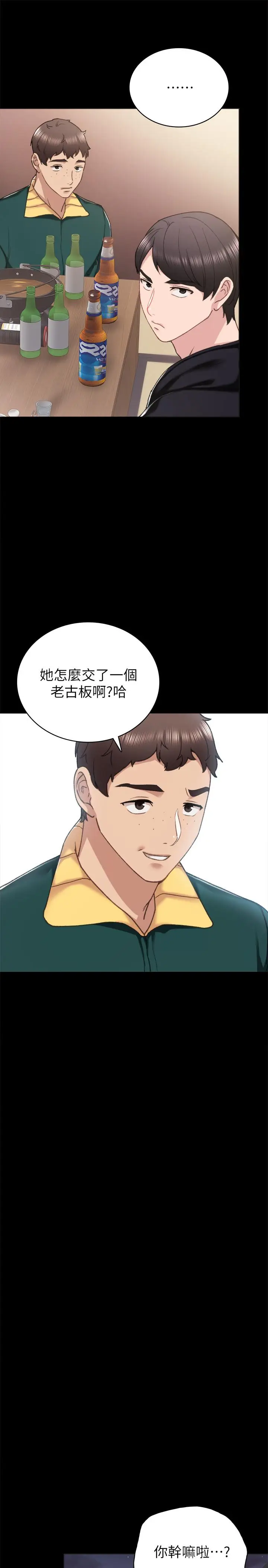漫画《实习老师》第57话第5张图