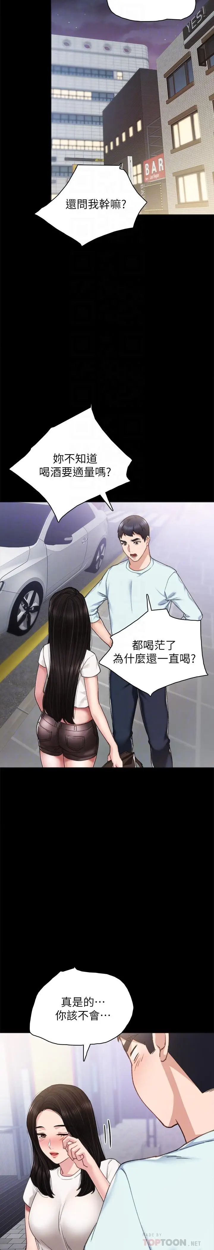 漫画《实习老师》第57话第6张图