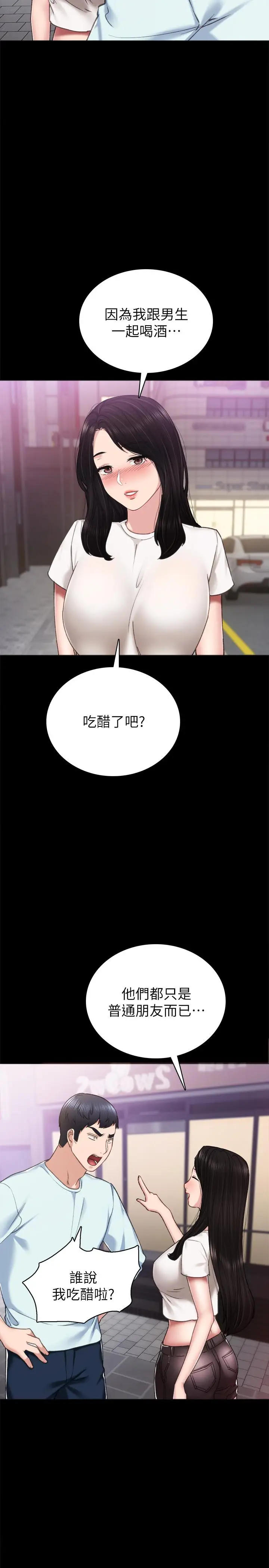 漫画《实习老师》第57话第7张图