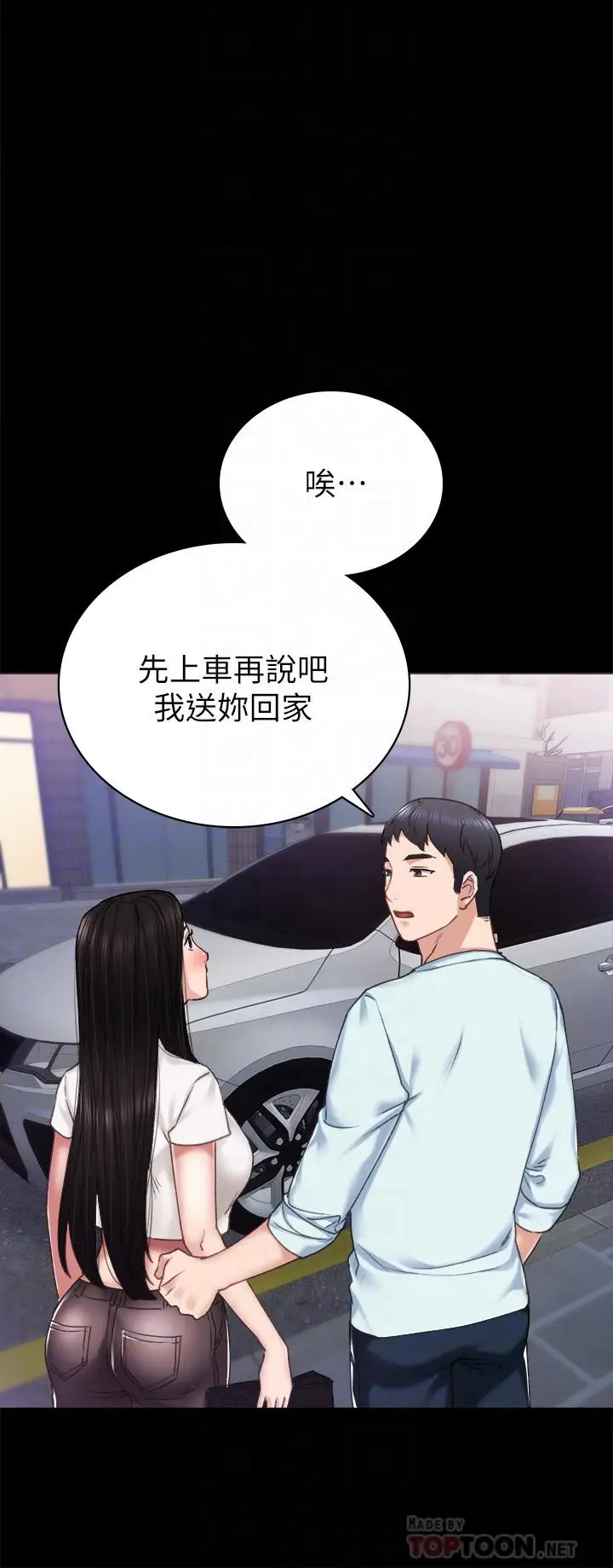 漫画《实习老师》第57话第8张图