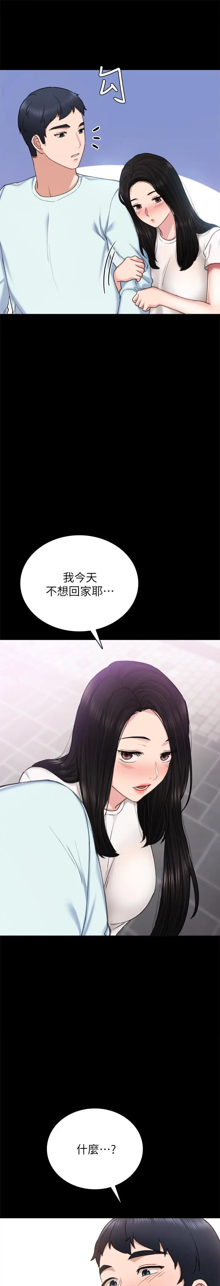 漫画《实习老师》第57话第9张图
