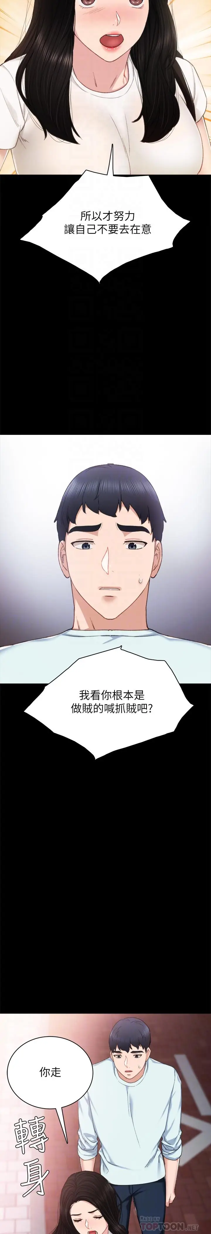 漫画《实习老师》第58话第10张图