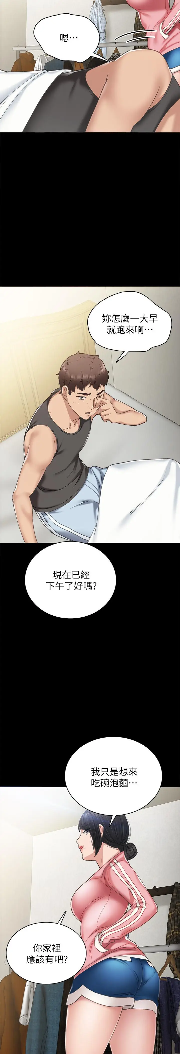 漫画《实习老师》第58话第15张图