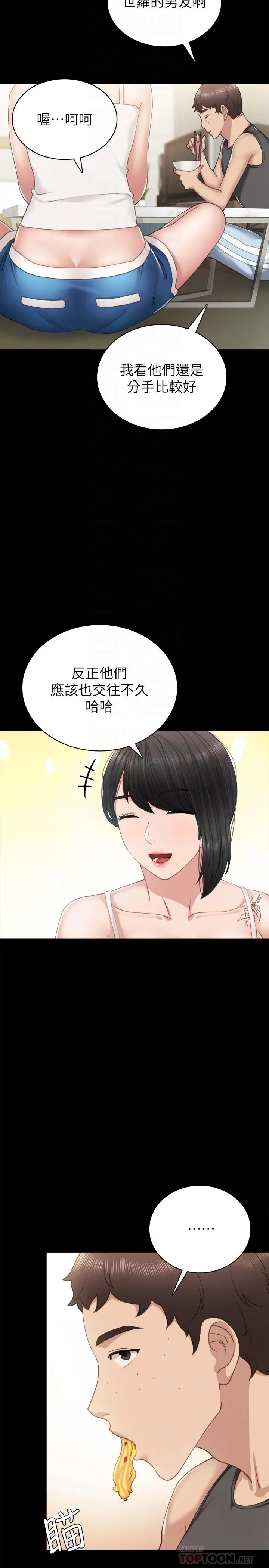 漫画《实习老师》第58话第18张图