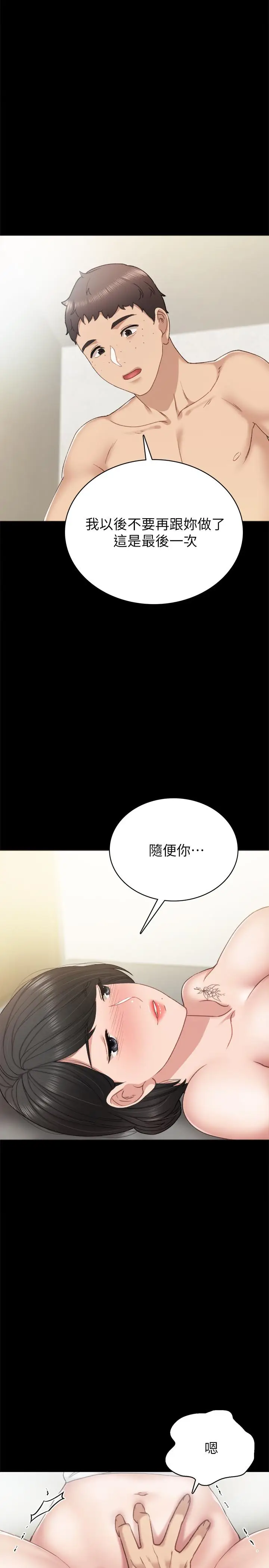 漫画《实习老师》第58话第22张图
