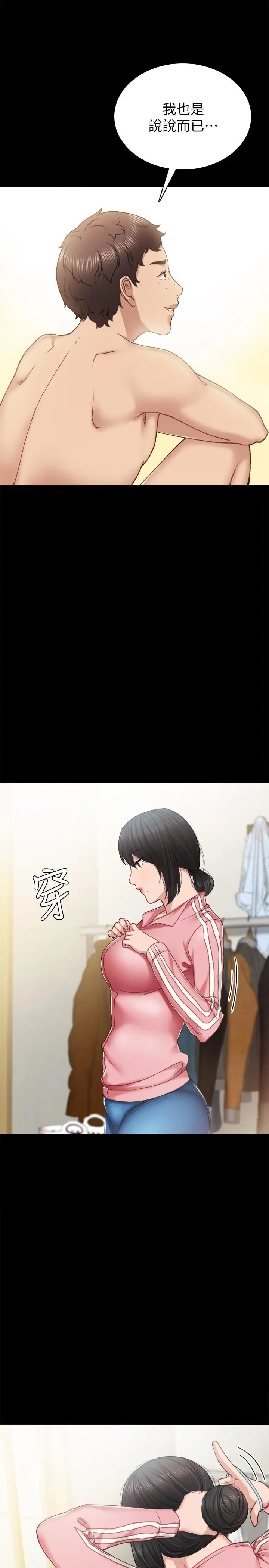 漫画《实习老师》第58话第31张图