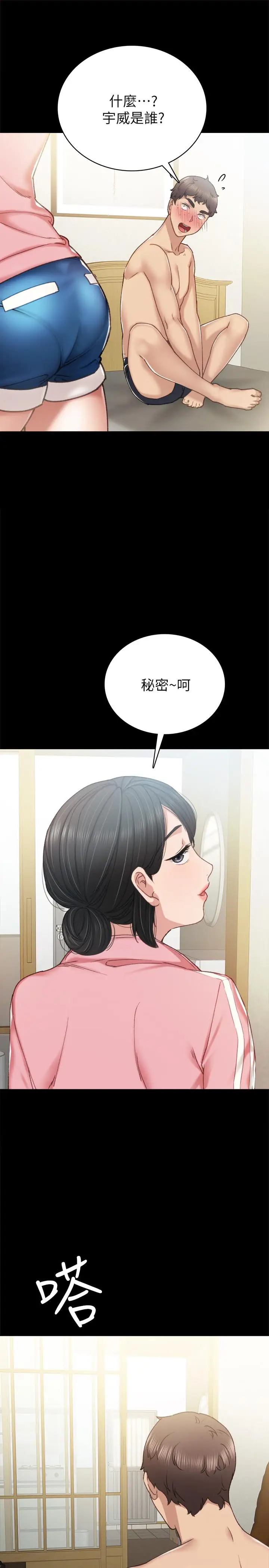 漫画《实习老师》第58话第33张图