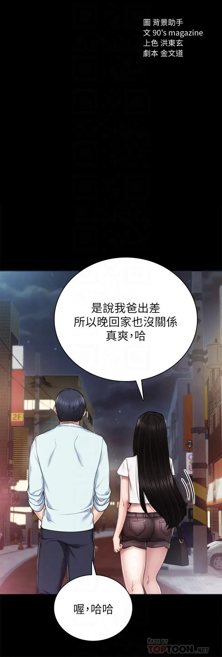 漫画《实习老师》第58话第4张图