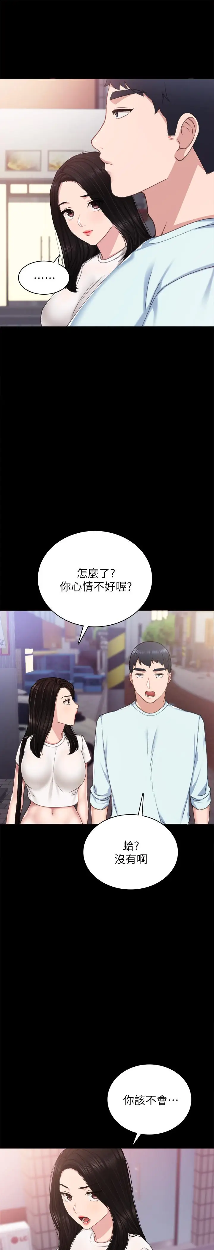 漫画《实习老师》第58话第5张图