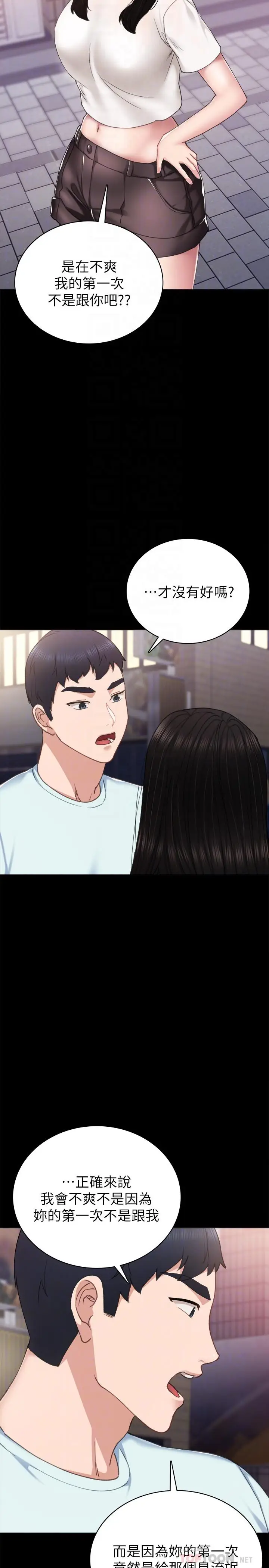漫画《实习老师》第58话第6张图