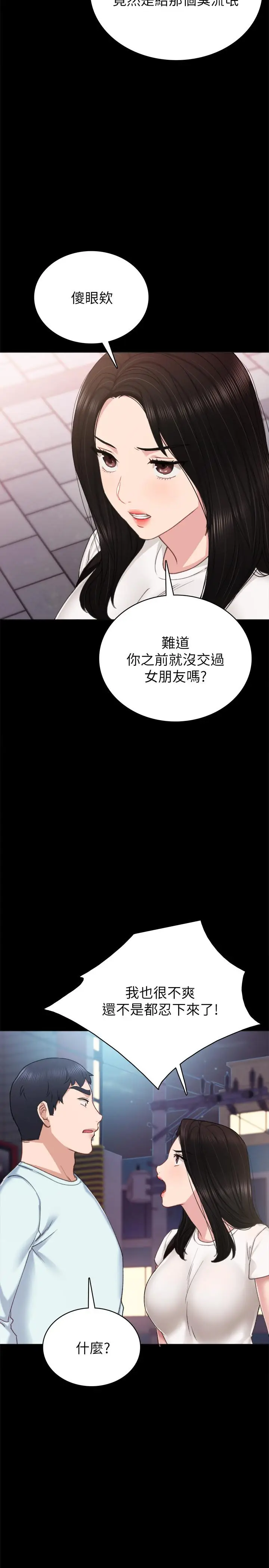 漫画《实习老师》第58话第7张图