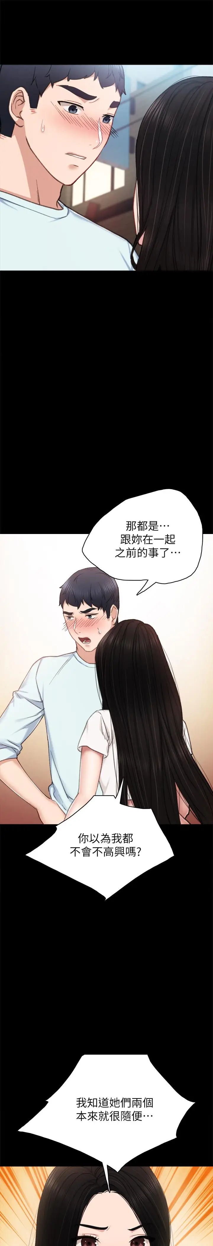 漫画《实习老师》第58话第9张图