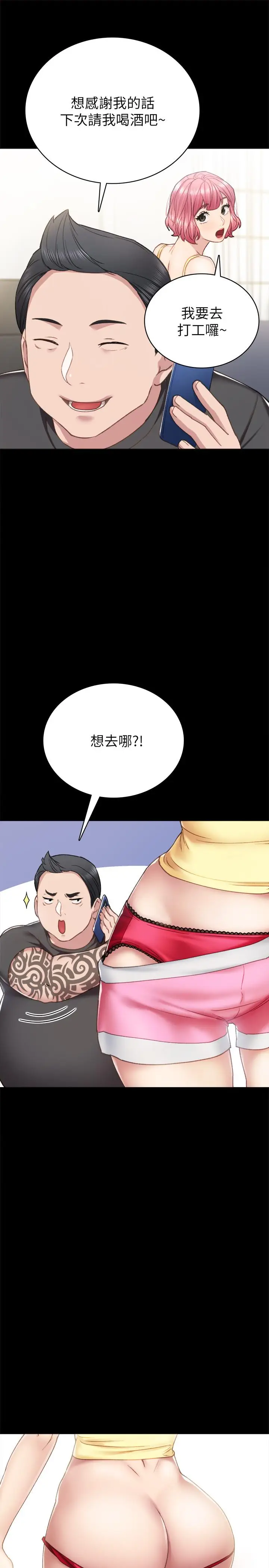 漫画《实习老师》第59话第11张图