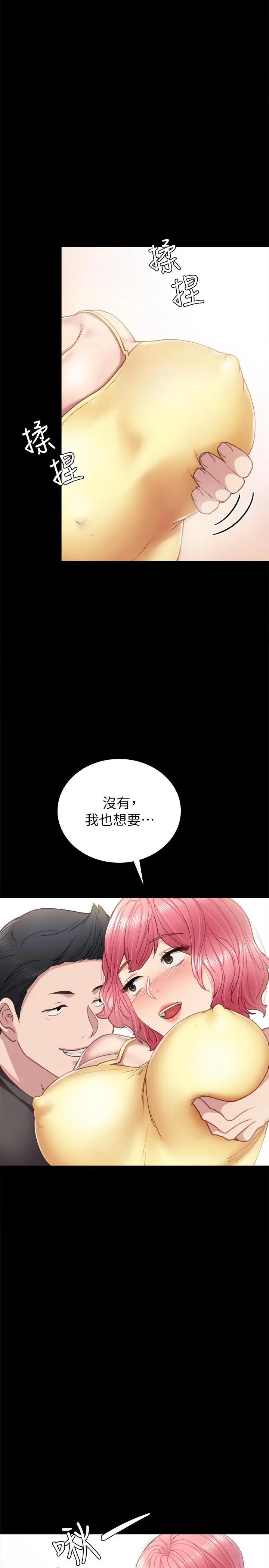 漫画《实习老师》第59话第13张图