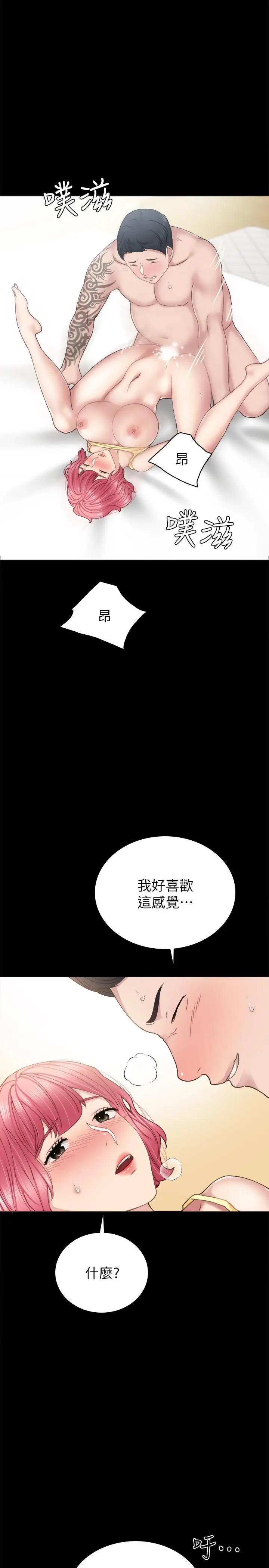 漫画《实习老师》第59话第17张图